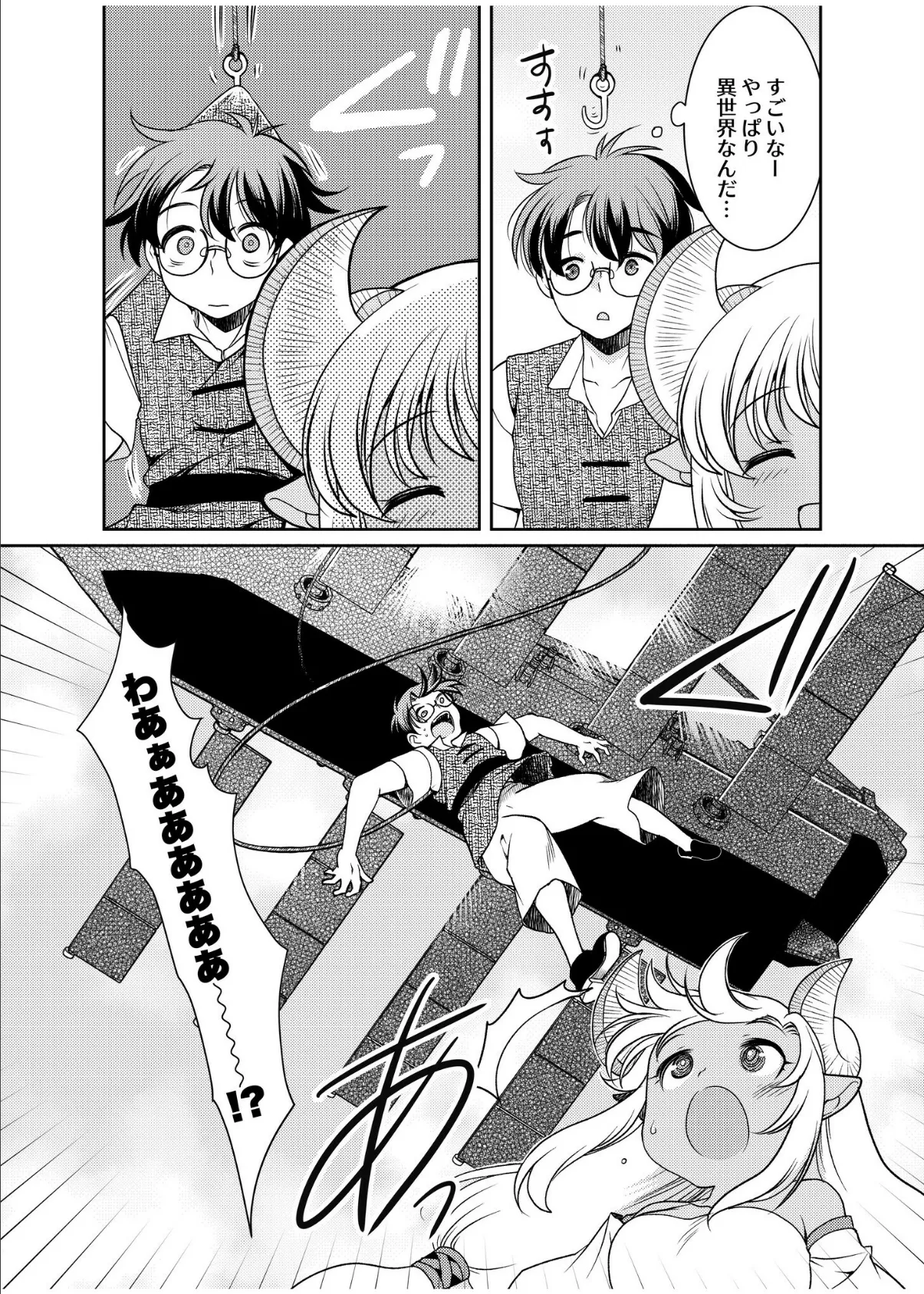 異世界チ●ポ無双〜転生したらオーガ王家に入婿してました〜(4) 5ページ