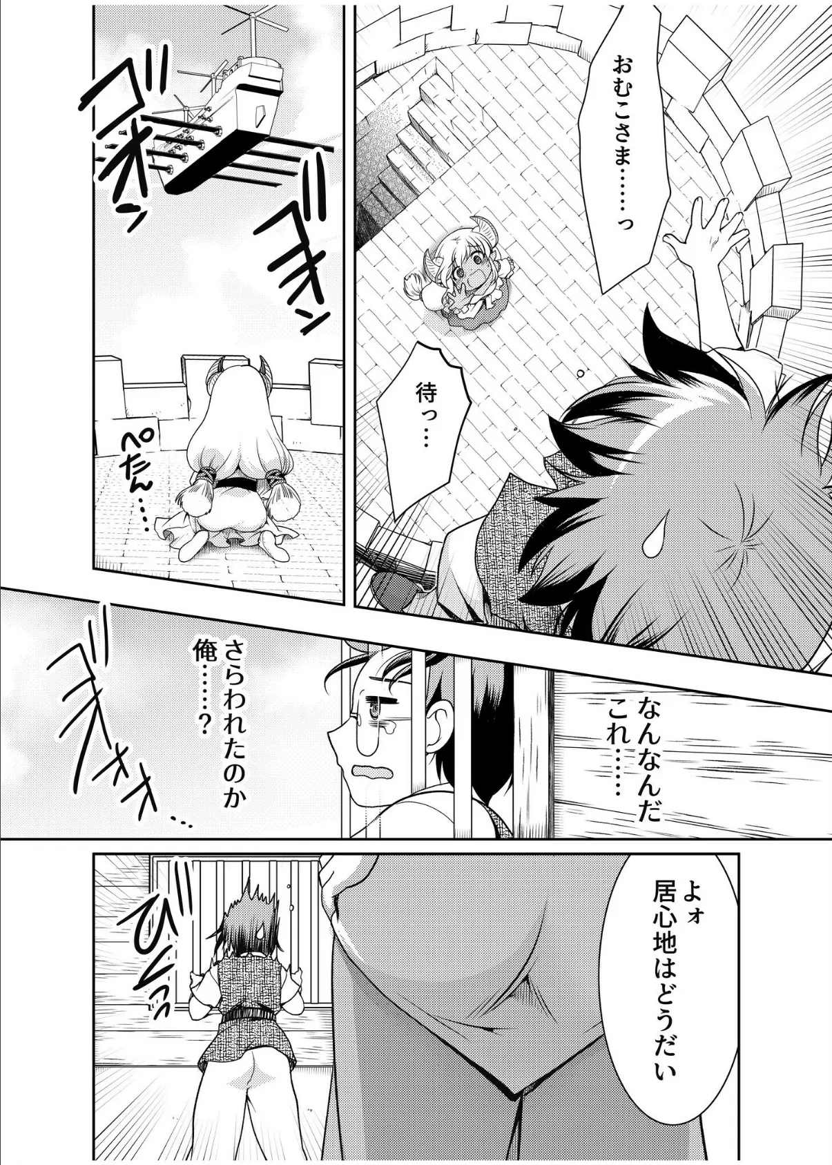 異世界チ●ポ無双〜転生したらオーガ王家に入婿してました〜(4) 6ページ