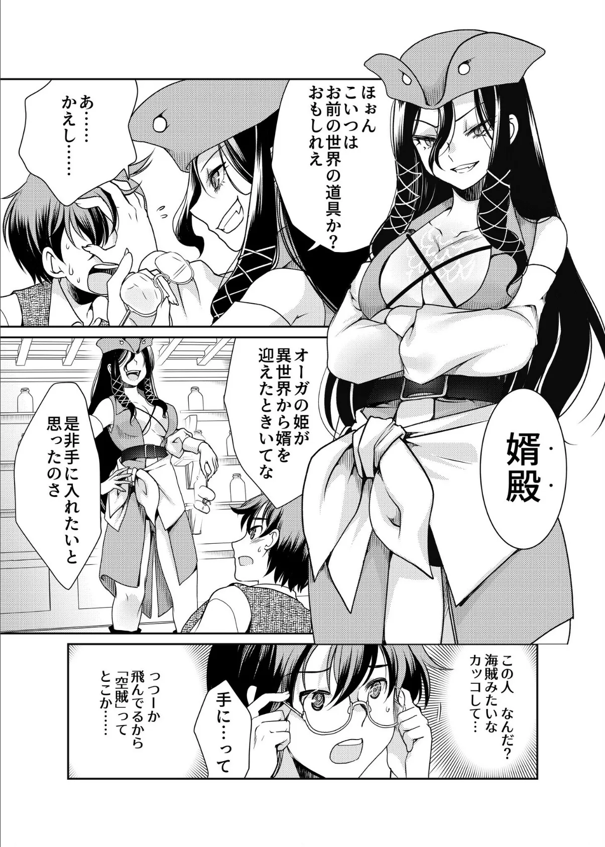 異世界チ●ポ無双〜転生したらオーガ王家に入婿してました〜(4) 7ページ