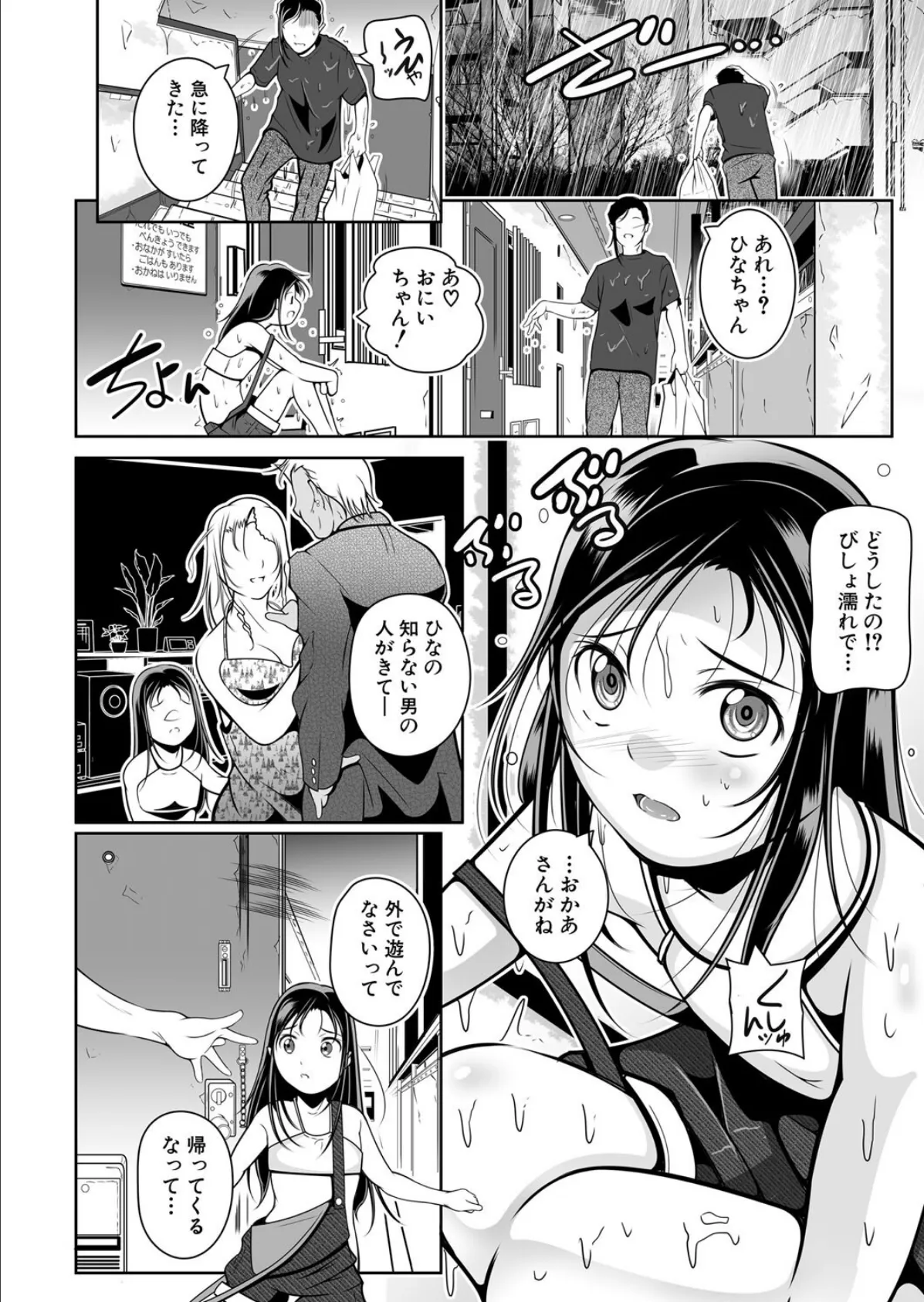 無料教室〈前編〉 (冬嗣) 6ページ