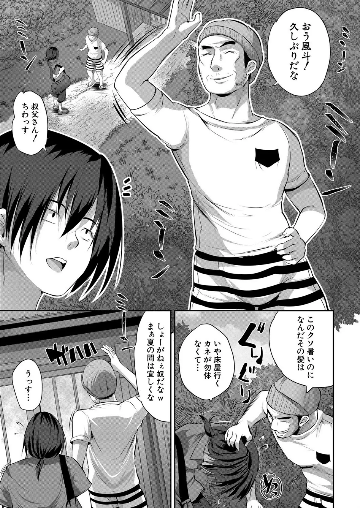 淫猥ノスタルジー〈第1話〉 (創田ぐみ) 3ページ