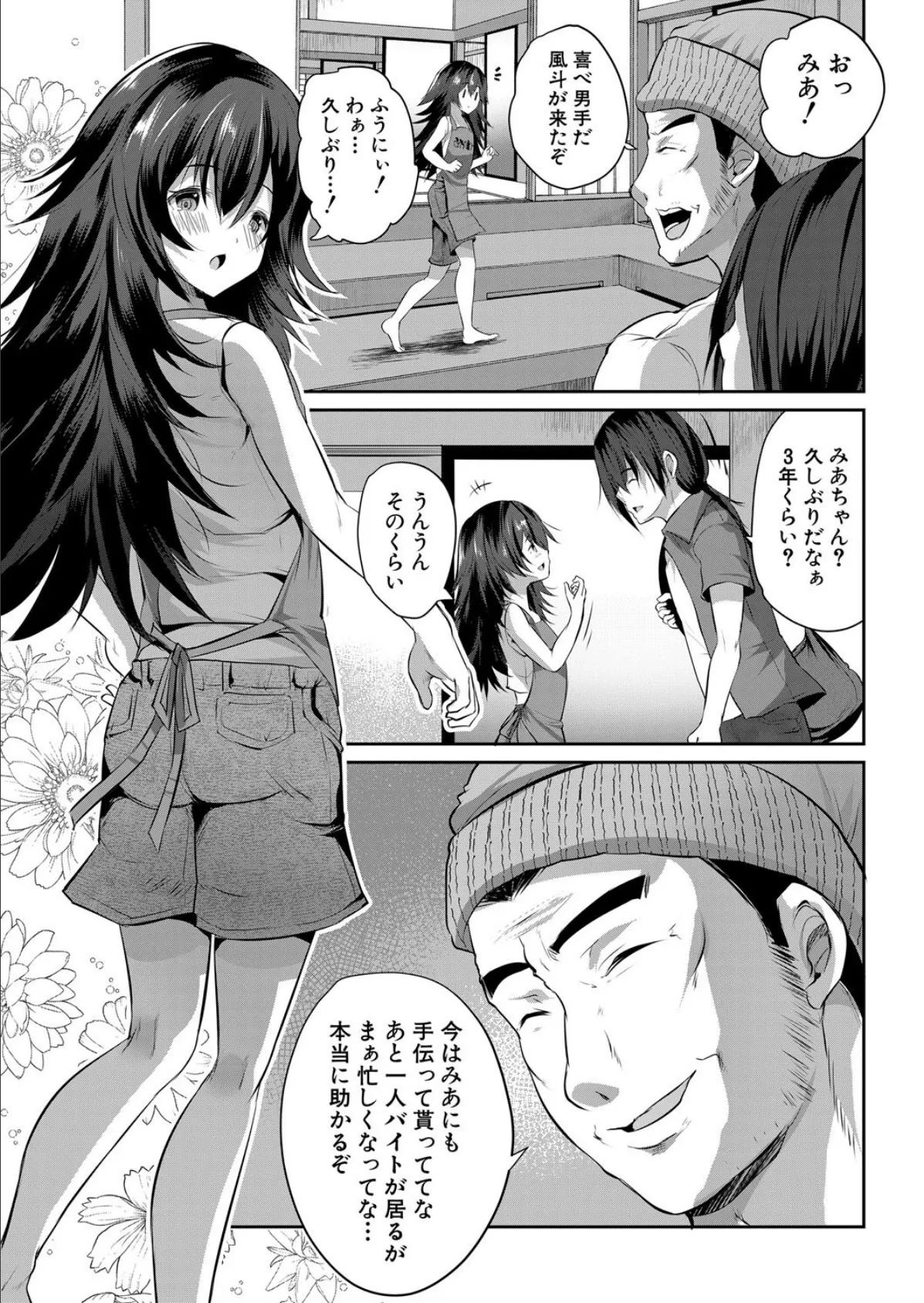 淫猥ノスタルジー〈第1話〉 (創田ぐみ) 4ページ