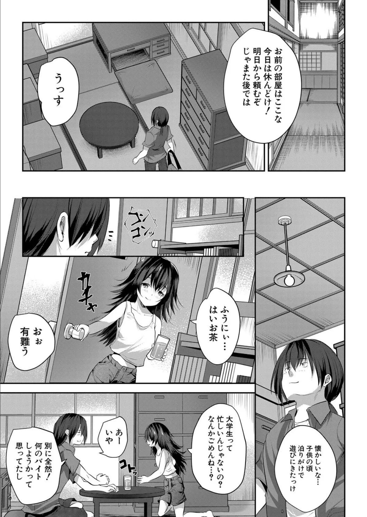 淫猥ノスタルジー〈第1話〉 (創田ぐみ) 5ページ