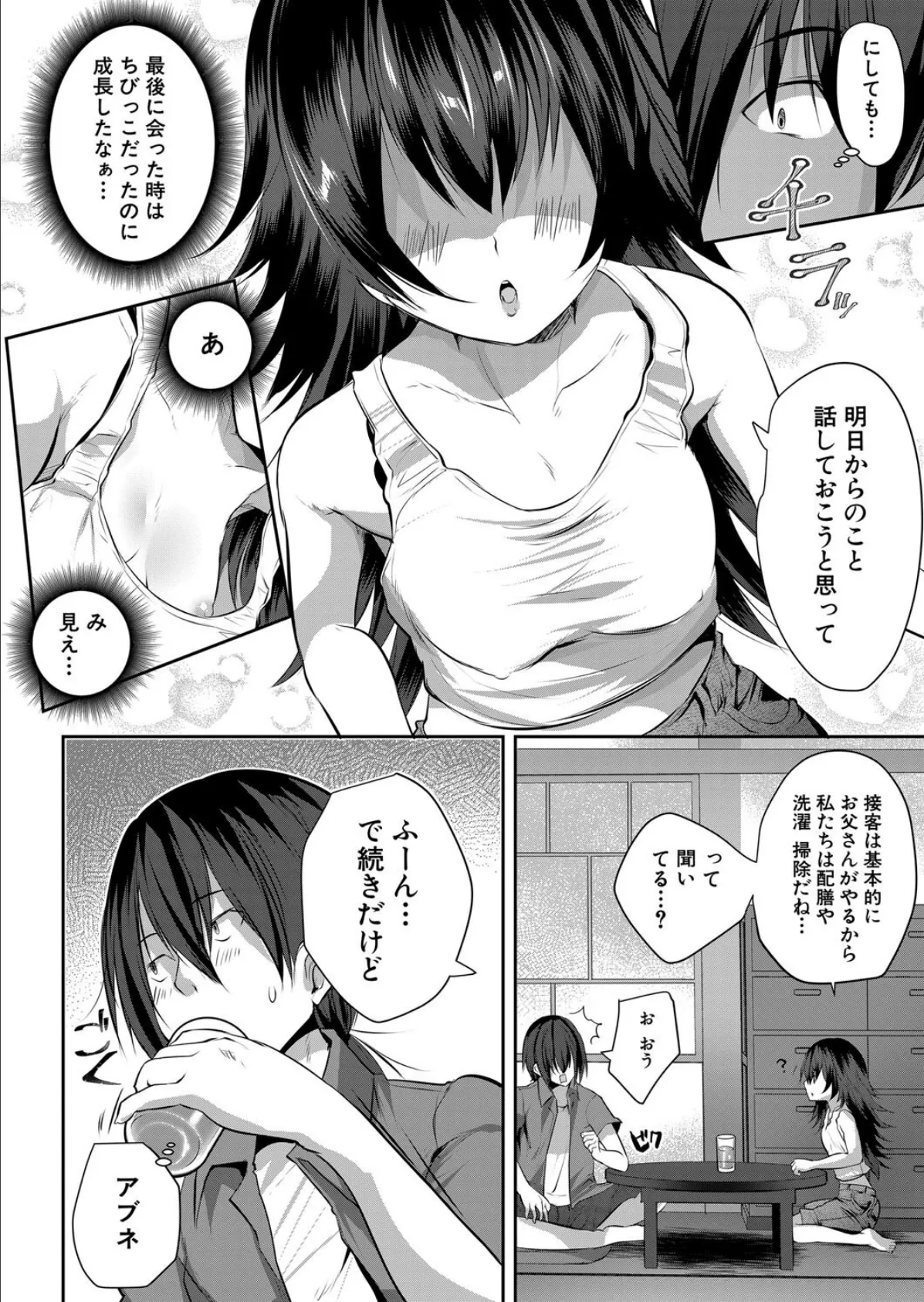 淫猥ノスタルジー〈第1話〉 (創田ぐみ) 6ページ