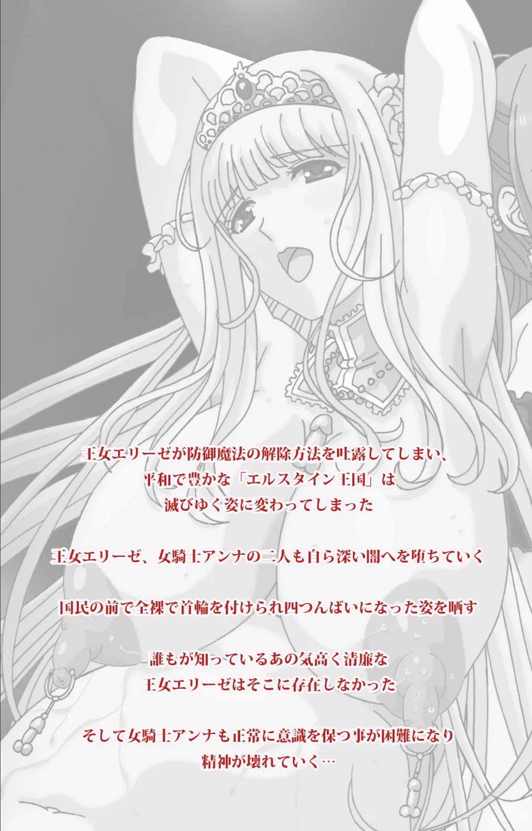 王女&女騎士wド下品露出 〜恥辱の見世物奴●〜 後編【フルカラー成人版】 2ページ