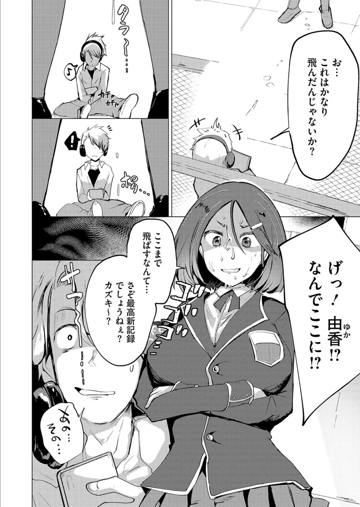 エッチなことも 規則正しく!? 4ページ