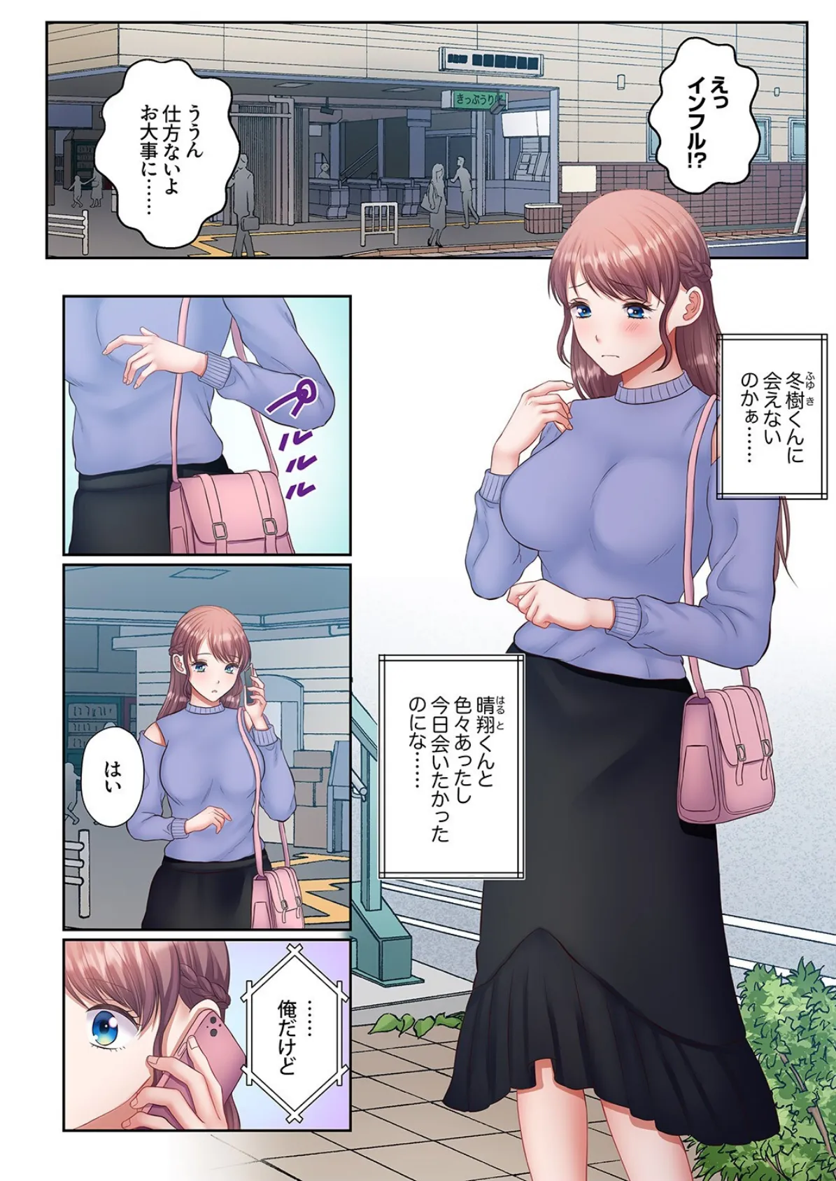 「お前のイキスポ、全部知ってるんだからな?」元カレの執着テクにハメられて堕とされました。3 3ページ