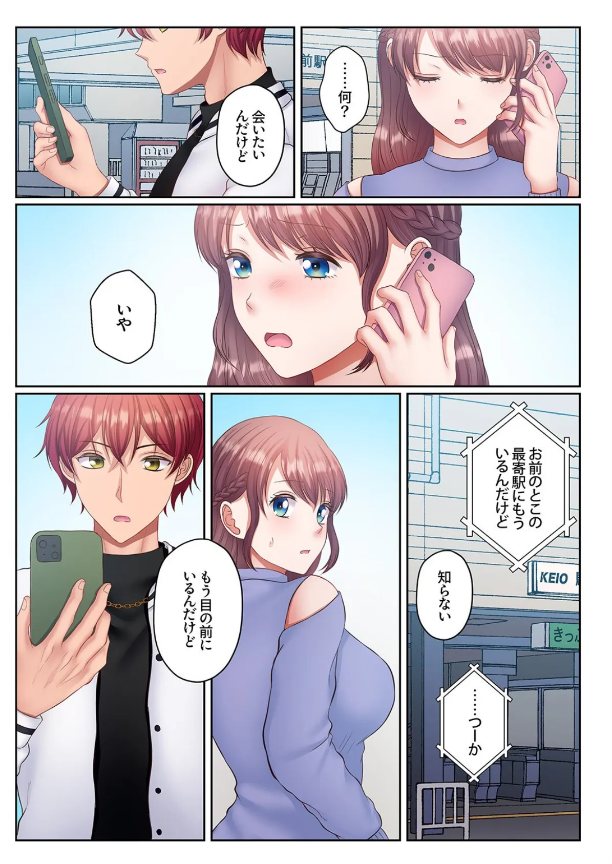 「お前のイキスポ、全部知ってるんだからな?」元カレの執着テクにハメられて堕とされました。3 4ページ