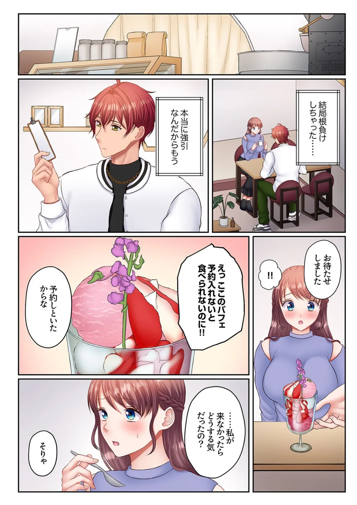 「お前のイキスポ、全部知ってるんだからな?」元カレの執着テクにハメられて堕とされました。3 5ページ