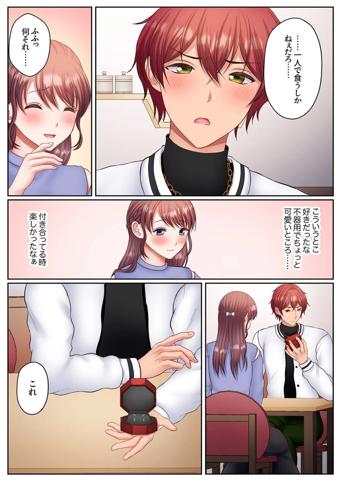 「お前のイキスポ、全部知ってるんだからな?」元カレの執着テクにハメられて堕とされました。3 6ページ