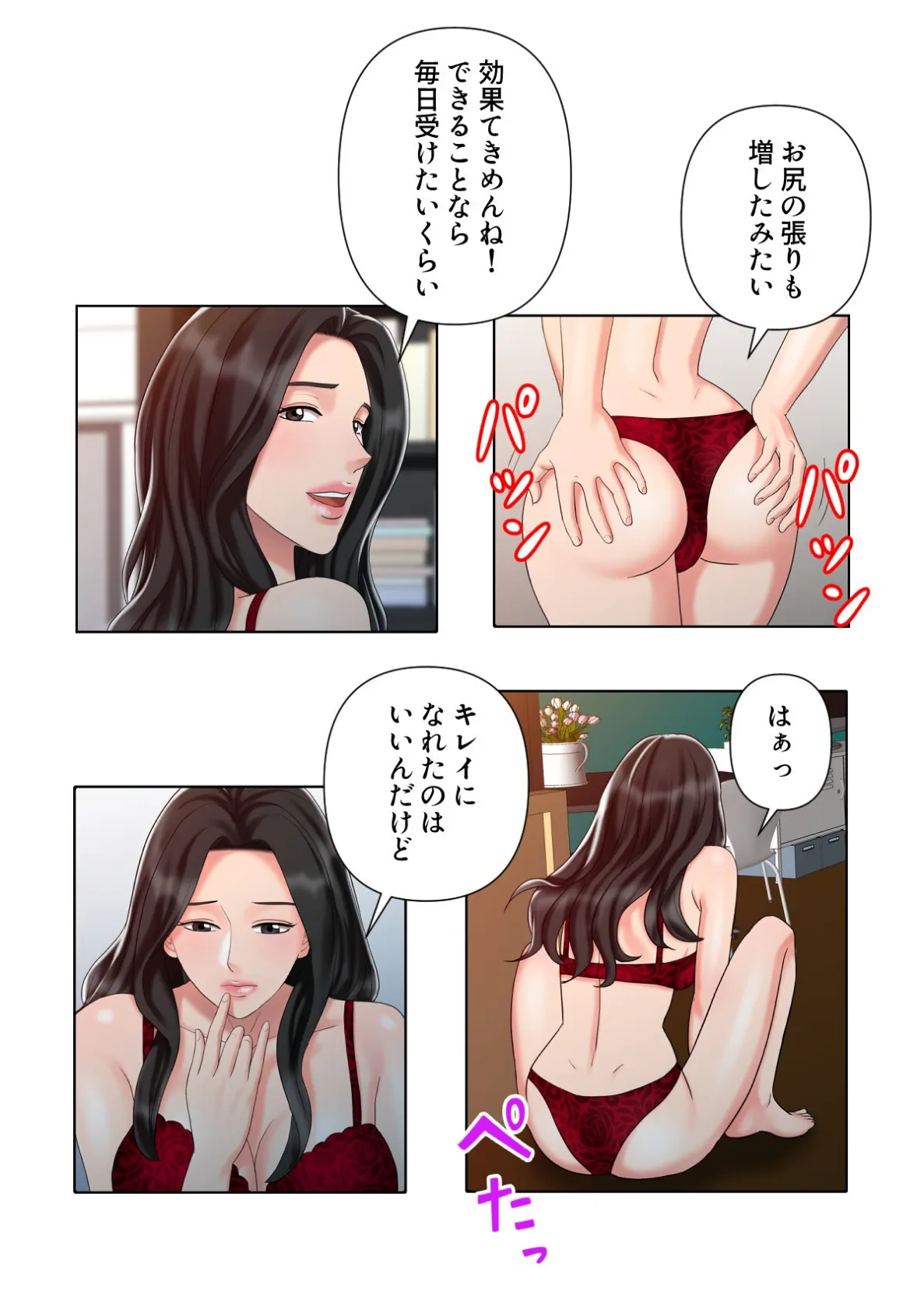 特別療法のおすすめ【特別修正版】(11) 3ページ