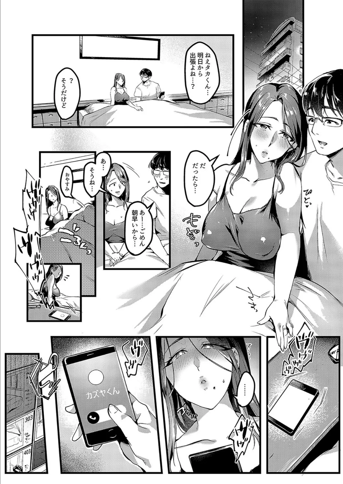 妻に黙って即売会に行くんじゃなかった-チャラ男の執拗なセックスに抗えずヨガり狂う俺の嫁-(3) 2ページ