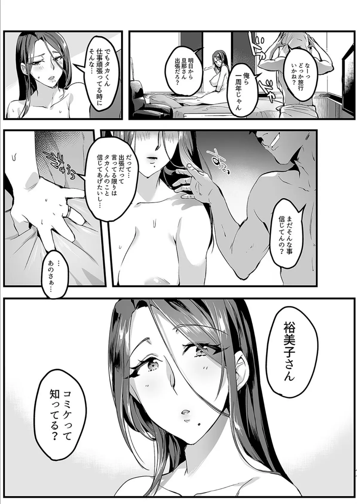 妻に黙って即売会に行くんじゃなかった-チャラ男の執拗なセックスに抗えずヨガり狂う俺の嫁-(3) 6ページ