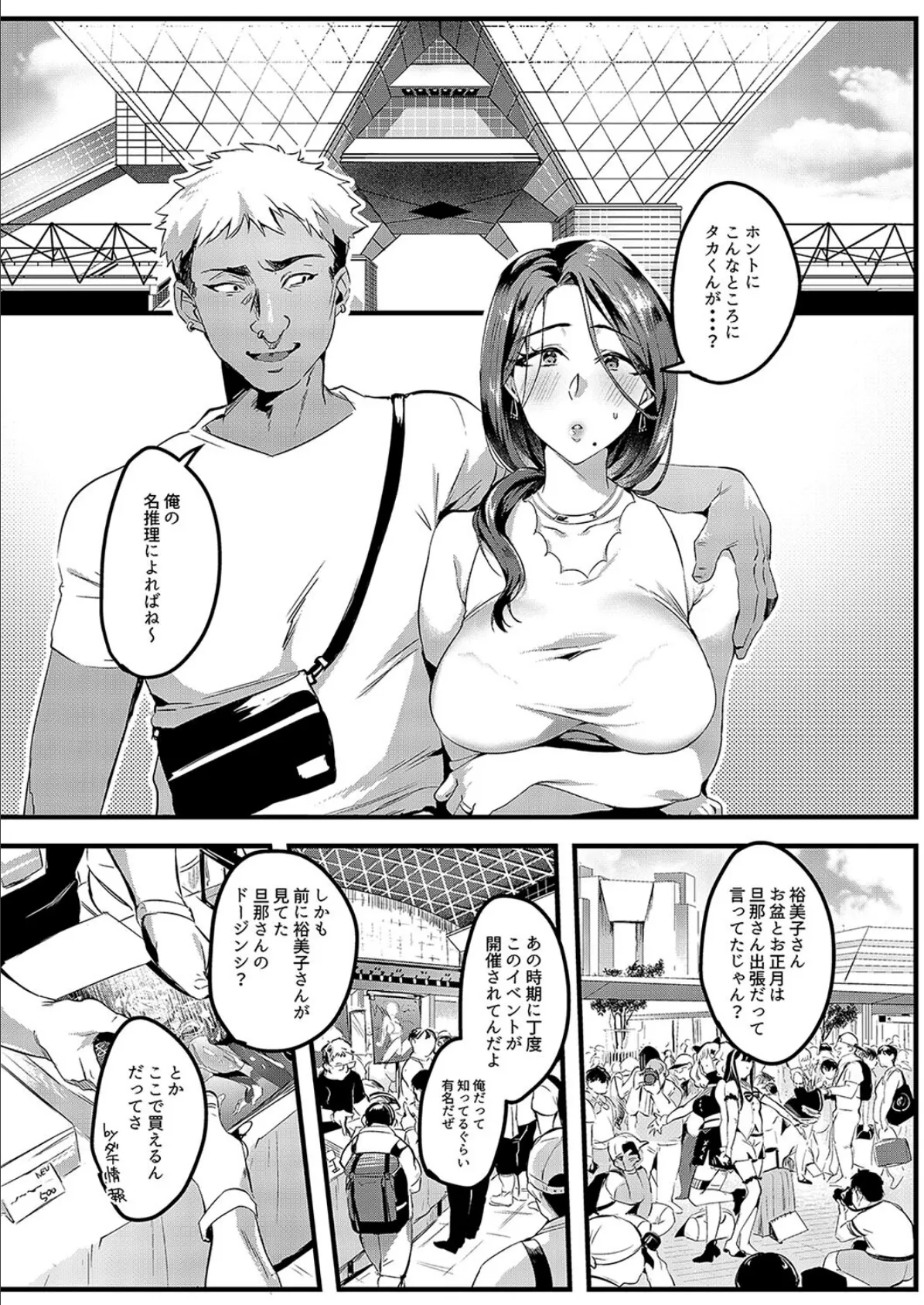 妻に黙って即売会に行くんじゃなかった-チャラ男の執拗なセックスに抗えずヨガり狂う俺の嫁-(3) 7ページ