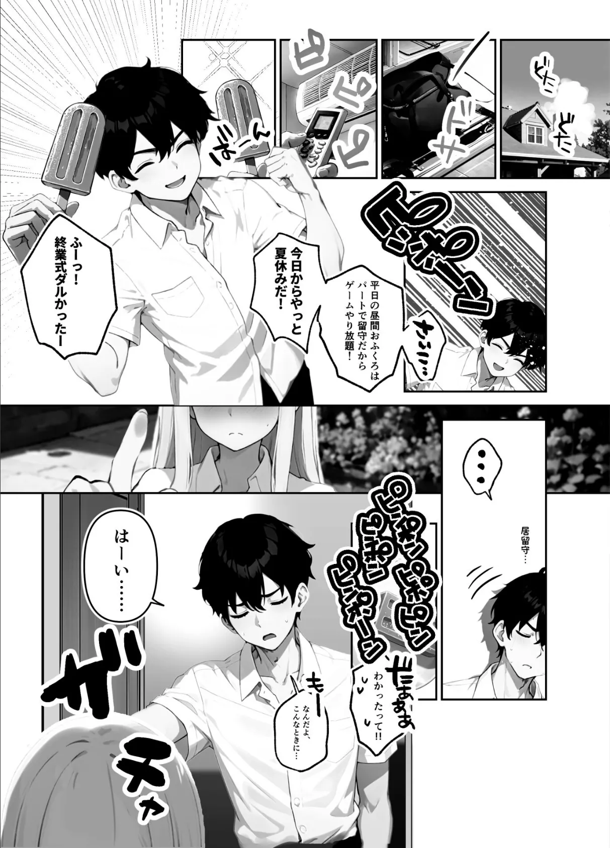 地味だった幼馴染がギャル化して俺を搾り取るっ!(単話) 1話 5ページ