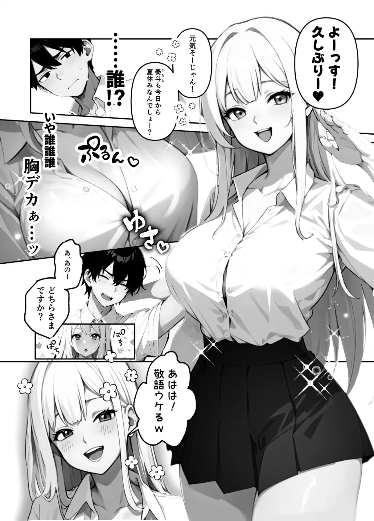 地味だった幼馴染がギャル化して俺を搾り取るっ!(単話) 1話 6ページ