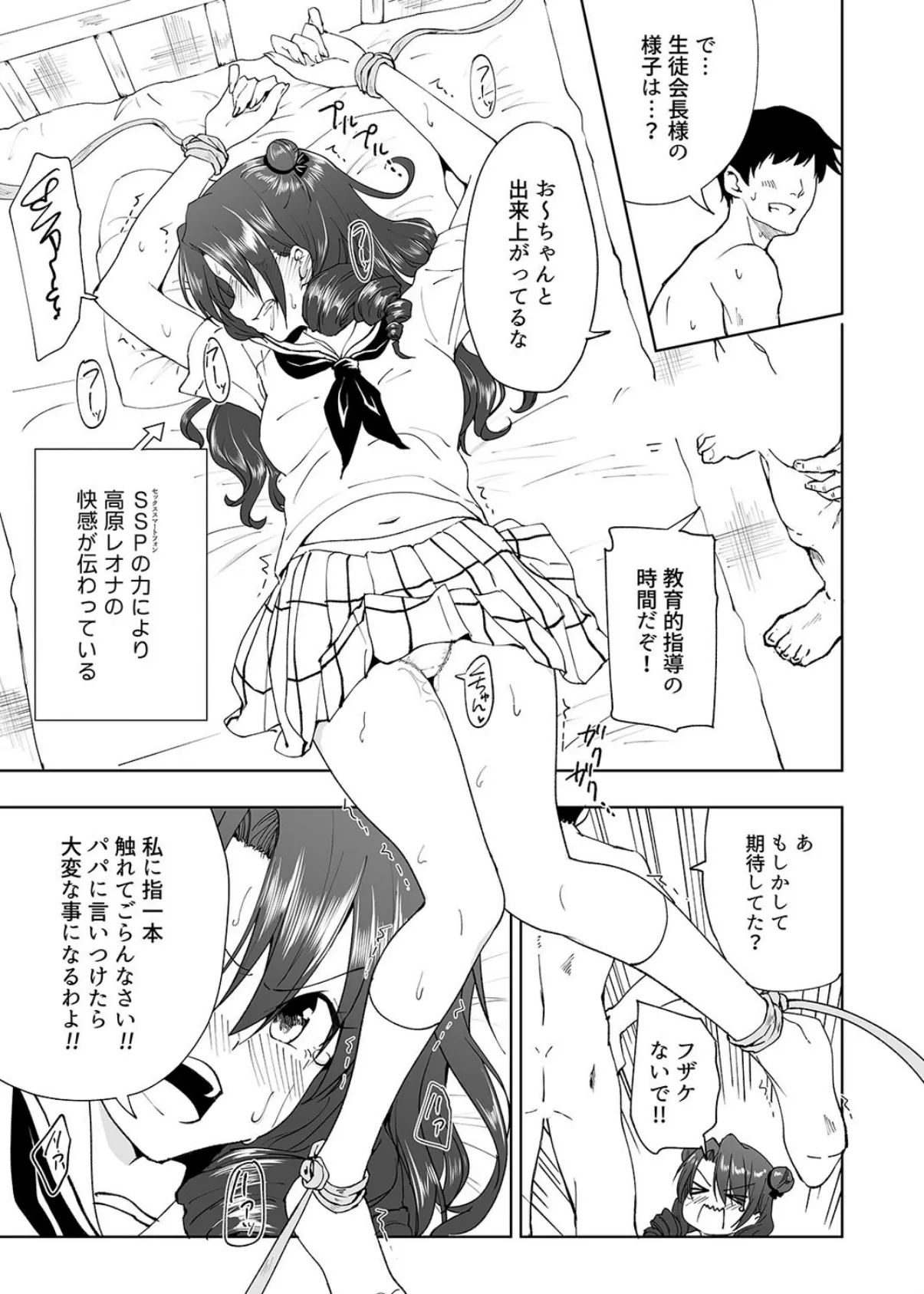 セックススマートフォン-ハーレム学園編-(12) 3ページ