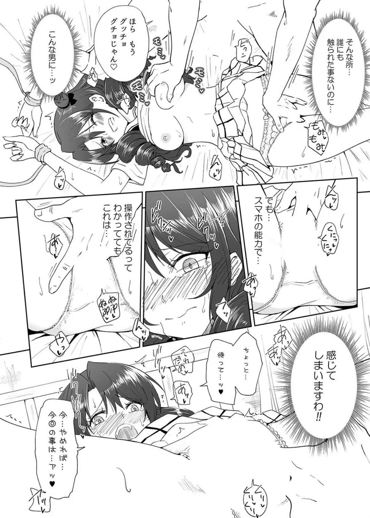 セックススマートフォン-ハーレム学園編-(12) 6ページ