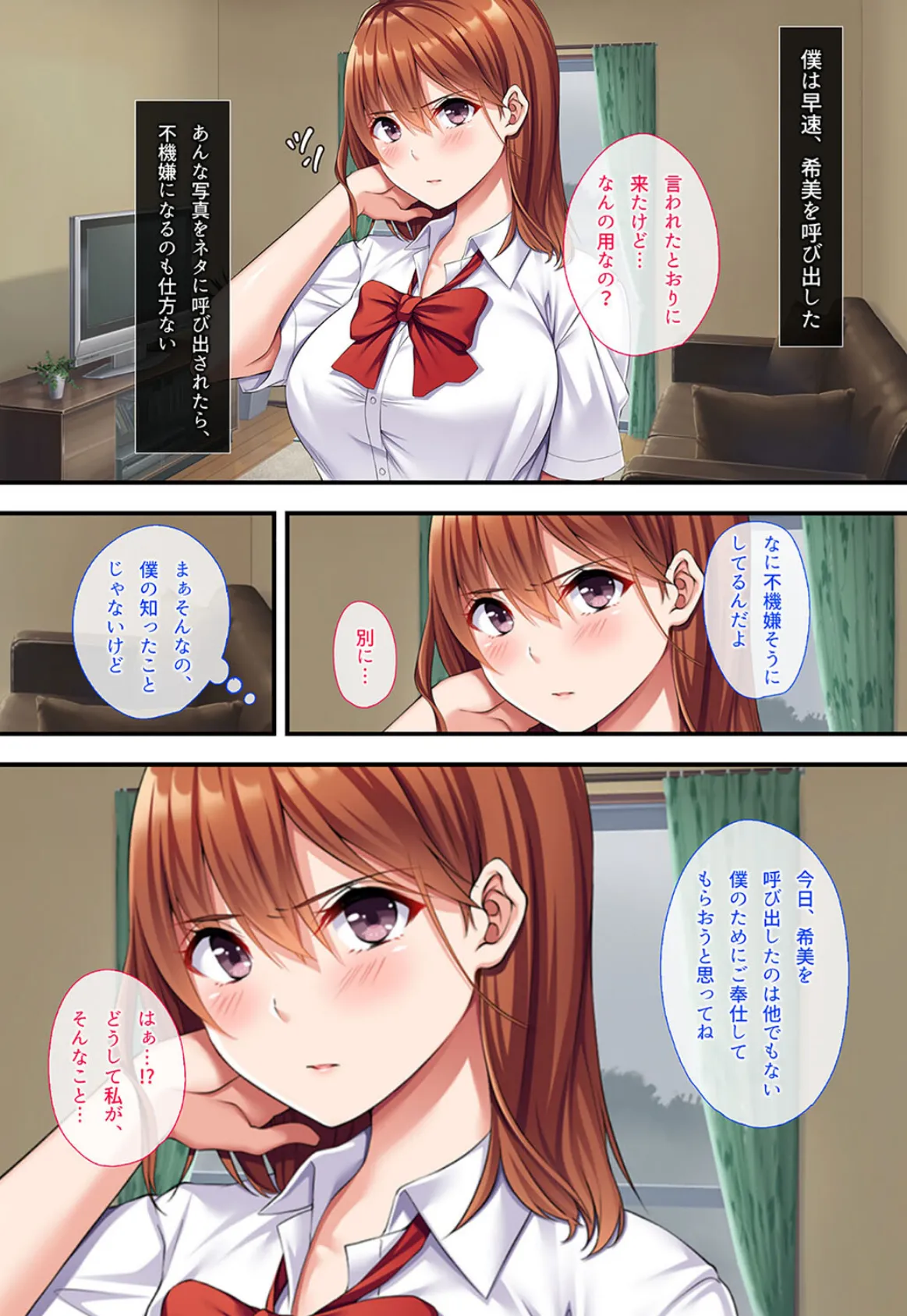 親友の彼女を目の前で寝取るまで(3) 3ページ