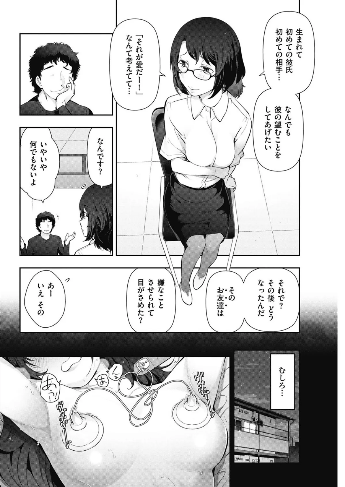 世にもHな都市伝説L Ladies24 S.Mさん(27歳)の場合 6ページ