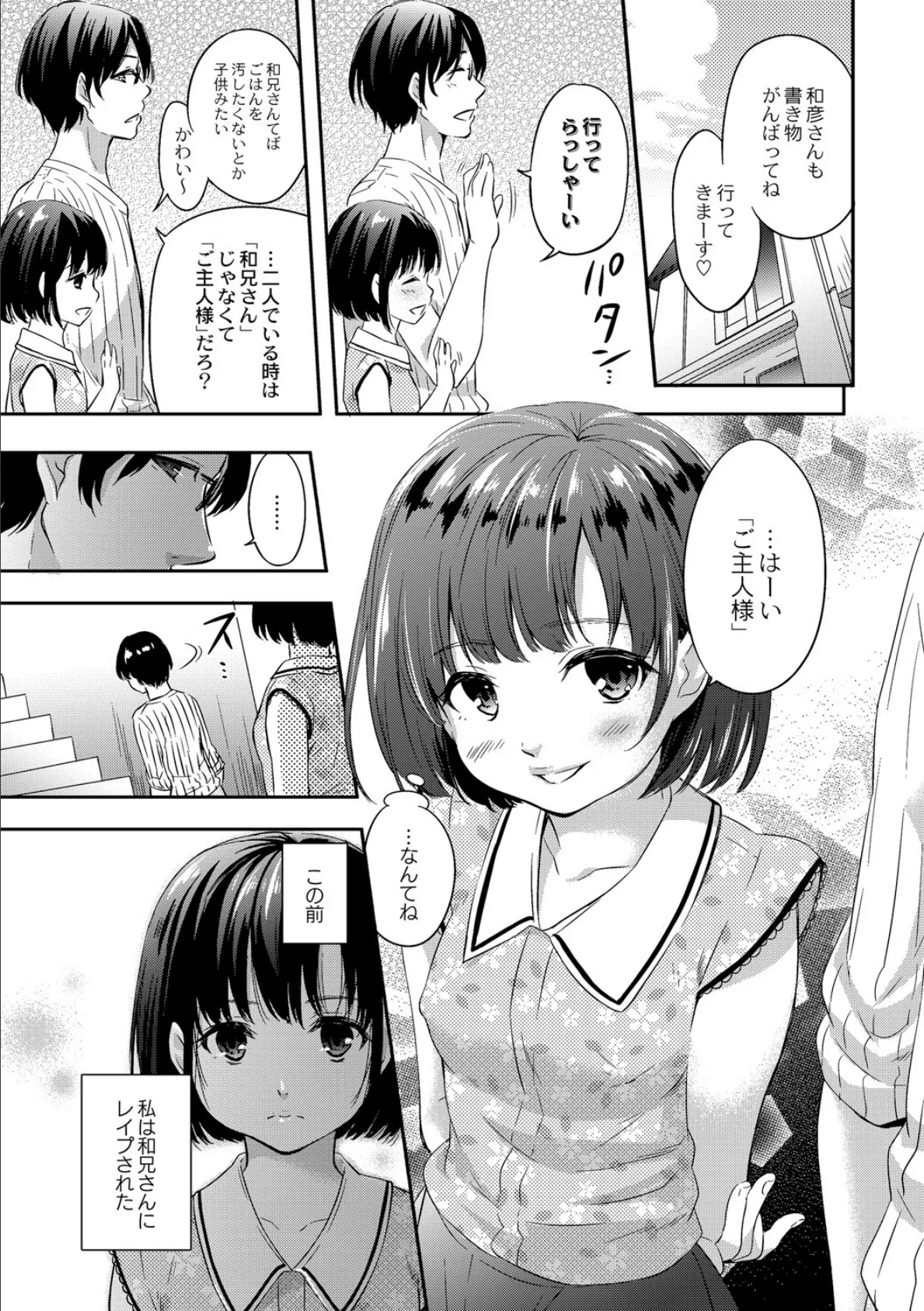 変態夫婦に妹乱入 3話 3ページ