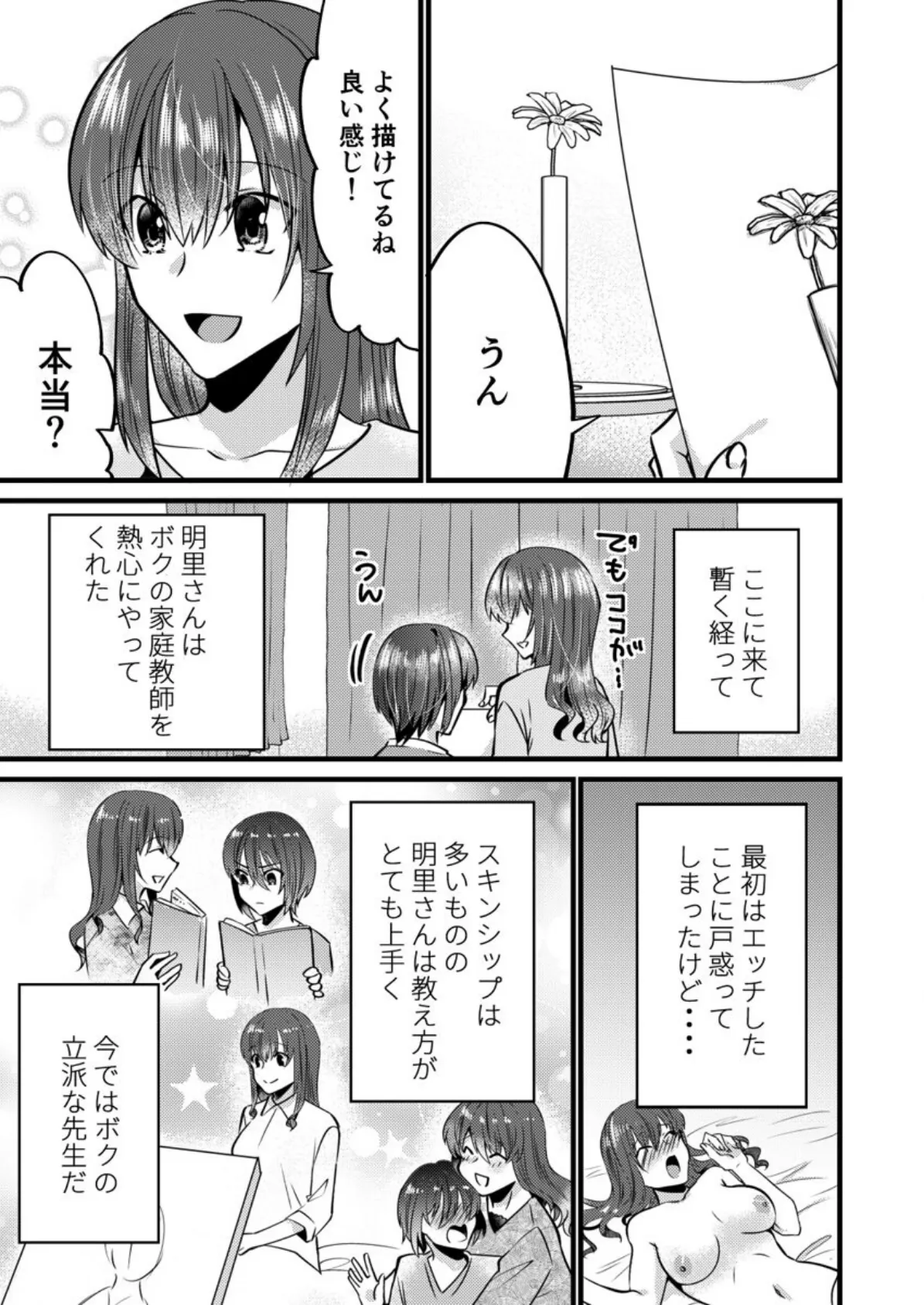 お姉ちゃんの、優しく揉んでね?〜僕は居候先でアレもコレも勉強中〜 第3巻 3ページ