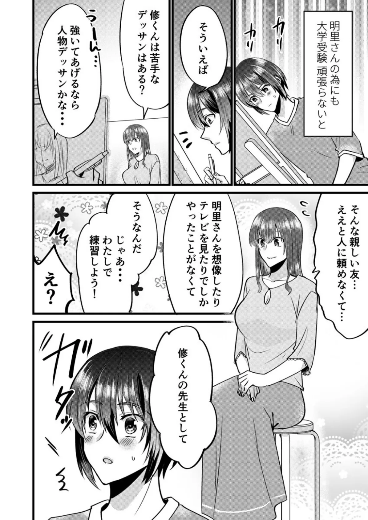 お姉ちゃんの、優しく揉んでね?〜僕は居候先でアレもコレも勉強中〜 第3巻 4ページ