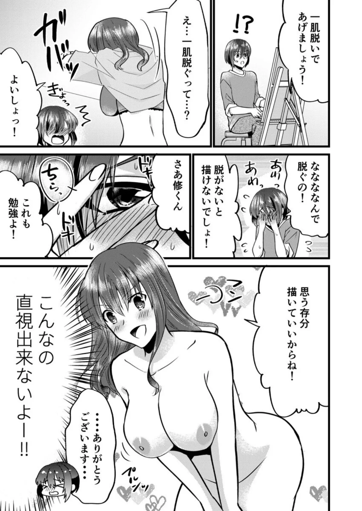 お姉ちゃんの、優しく揉んでね?〜僕は居候先でアレもコレも勉強中〜 第3巻 5ページ