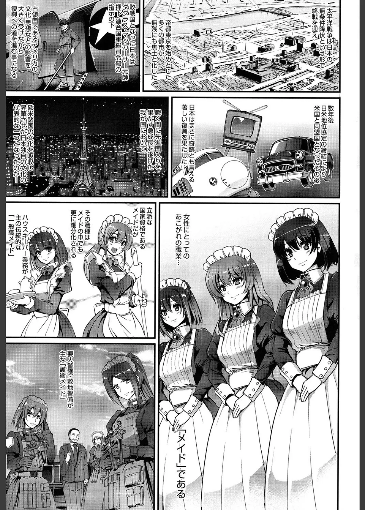 メイド学園へようこそ!! 3ページ