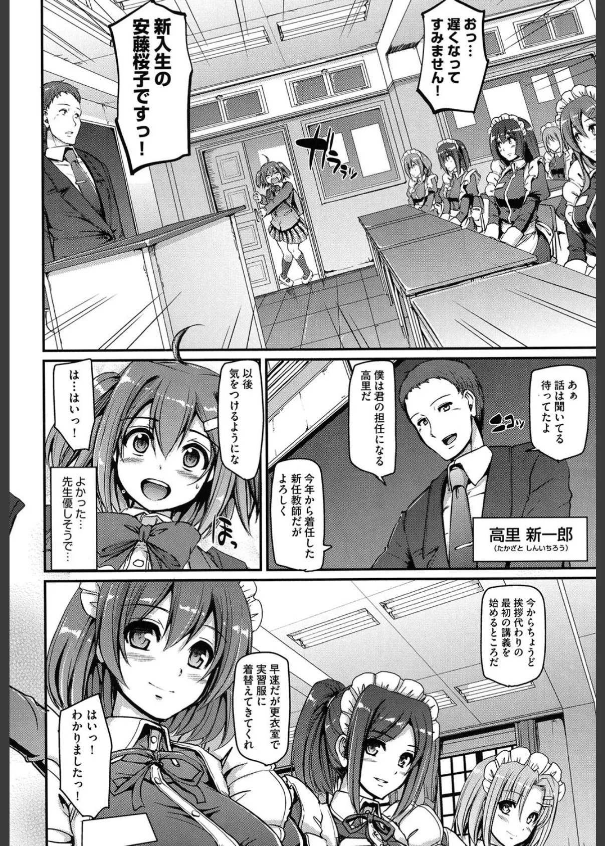 メイド学園へようこそ!! 8ページ