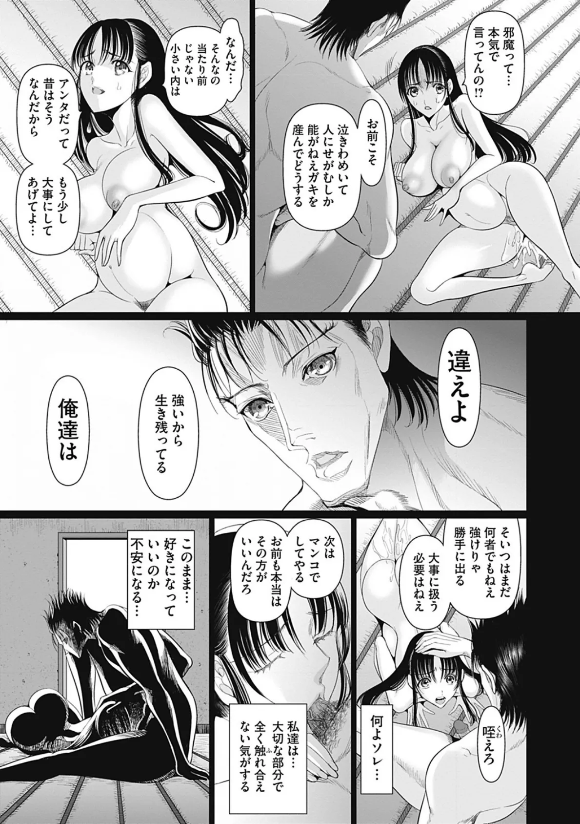 部っかけ!!(10) 7ページ