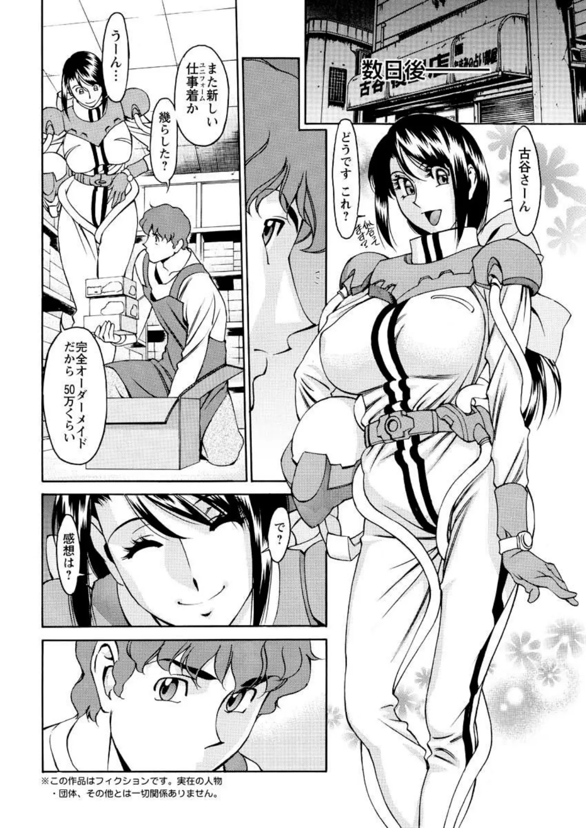 玉2ふぉーちゅーん(10) 6ページ