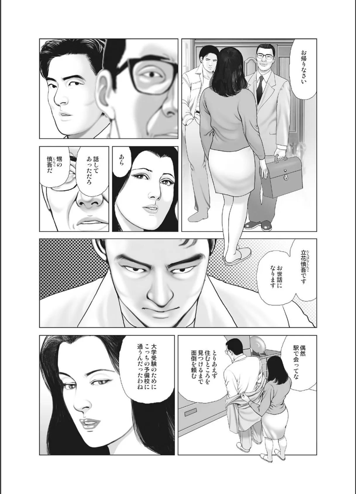 人妻調教M属性(3) 8ページ