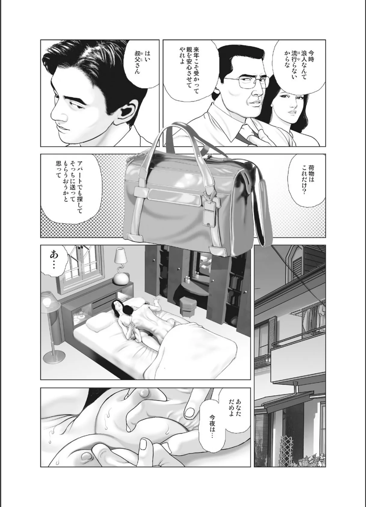 人妻調教M属性(3) 9ページ