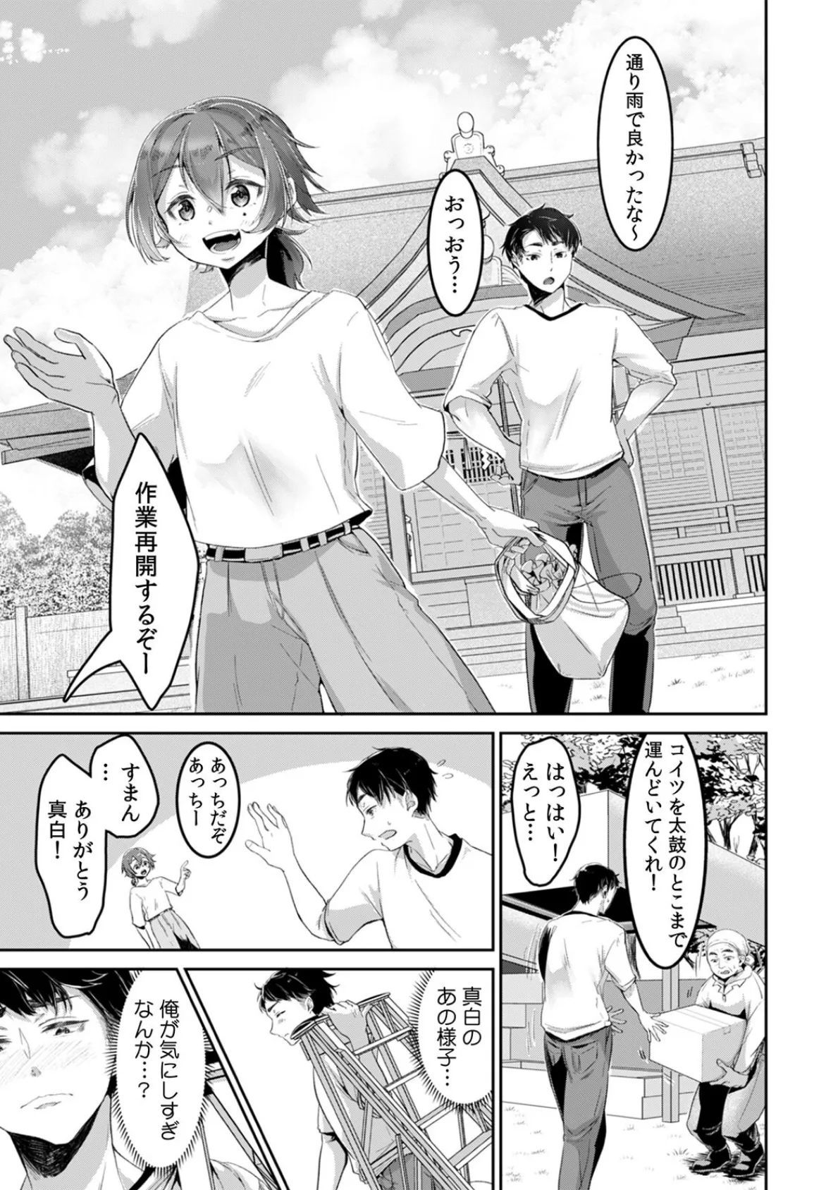 「ウチも女の子…なんだけど?」ボーイッシュな幼馴染が見せるメスの顔(3) 3ページ