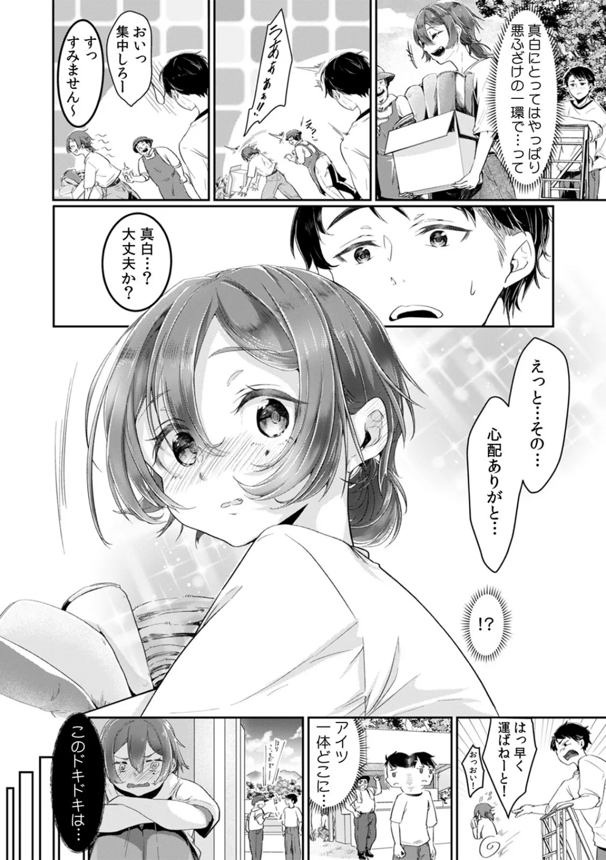 「ウチも女の子…なんだけど?」ボーイッシュな幼馴染が見せるメスの顔(3) 4ページ