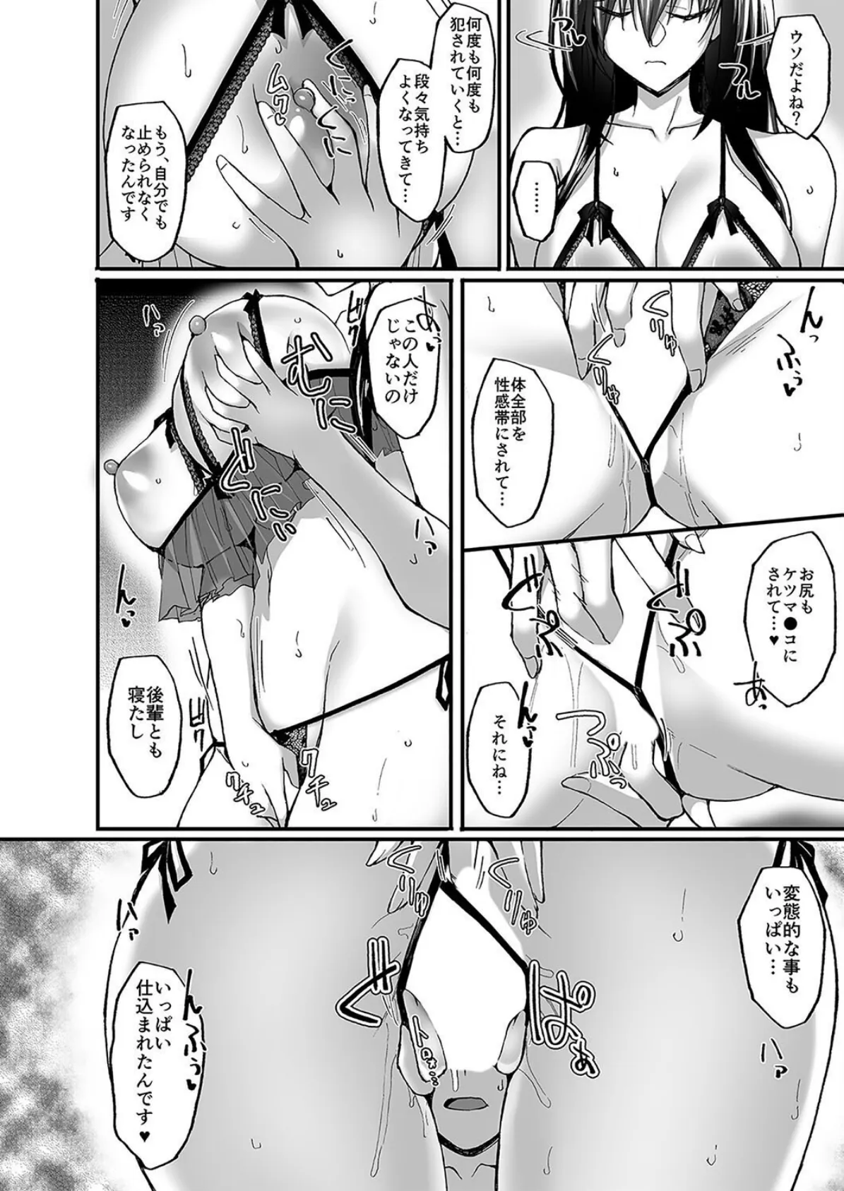 ネトラレ後輩彼女-知らぬ間に奪われた肢体-(5) 6ページ