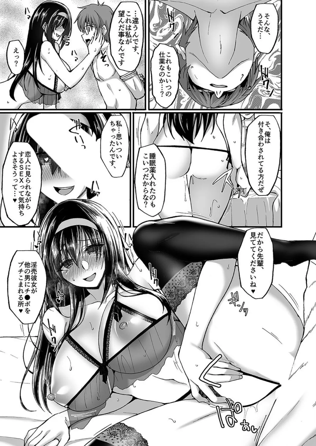 ネトラレ後輩彼女-知らぬ間に奪われた肢体-(5) 7ページ