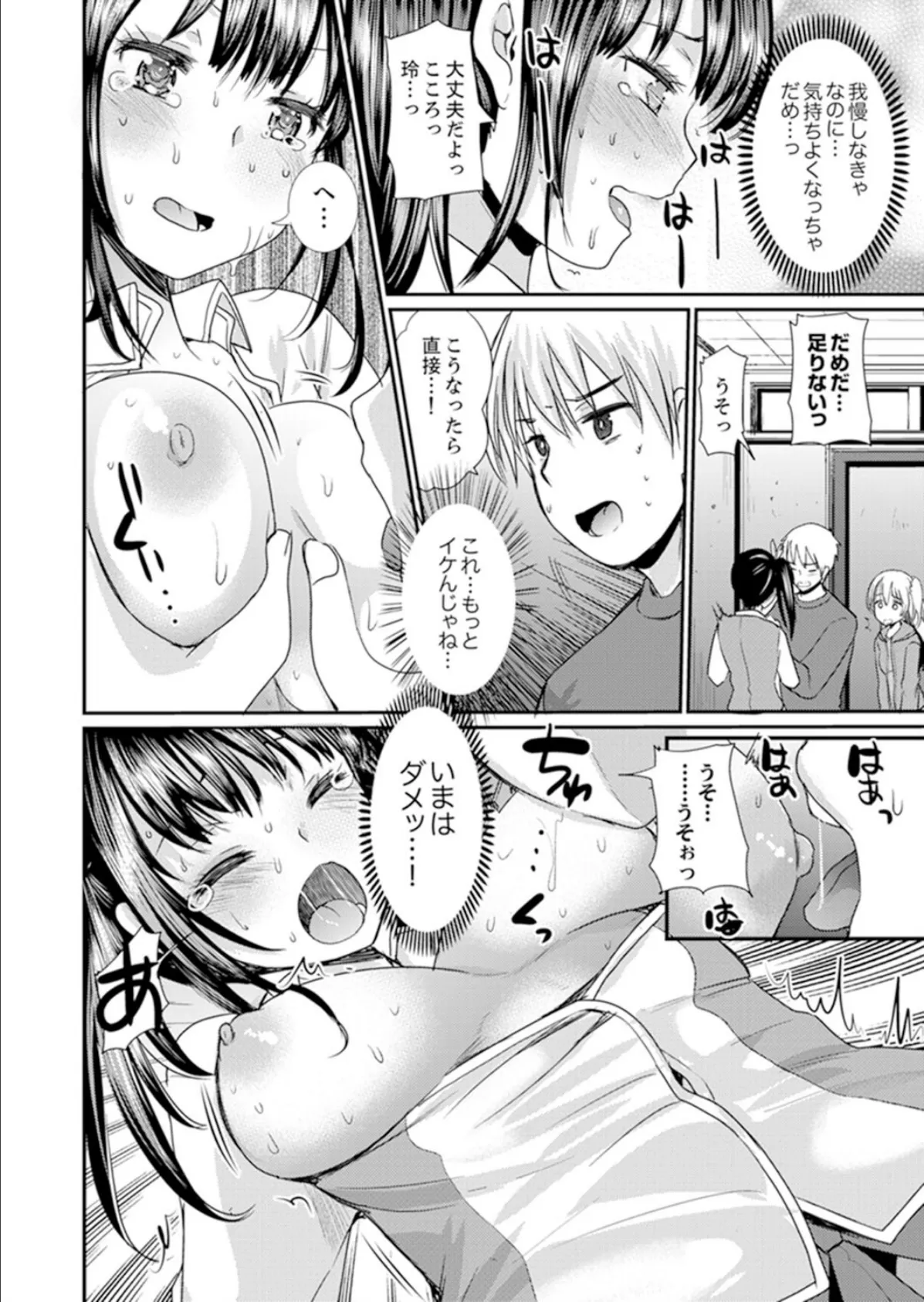 コックリさんでHな命令!お泊り会で同級生とヤレちゃった【完全版】 10ページ