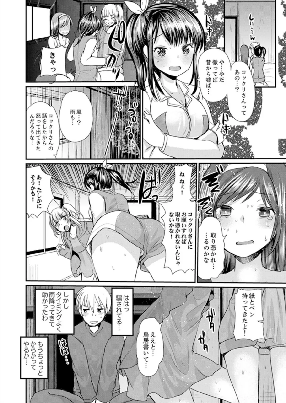 コックリさんでHな命令!お泊り会で同級生とヤレちゃった【完全版】 6ページ