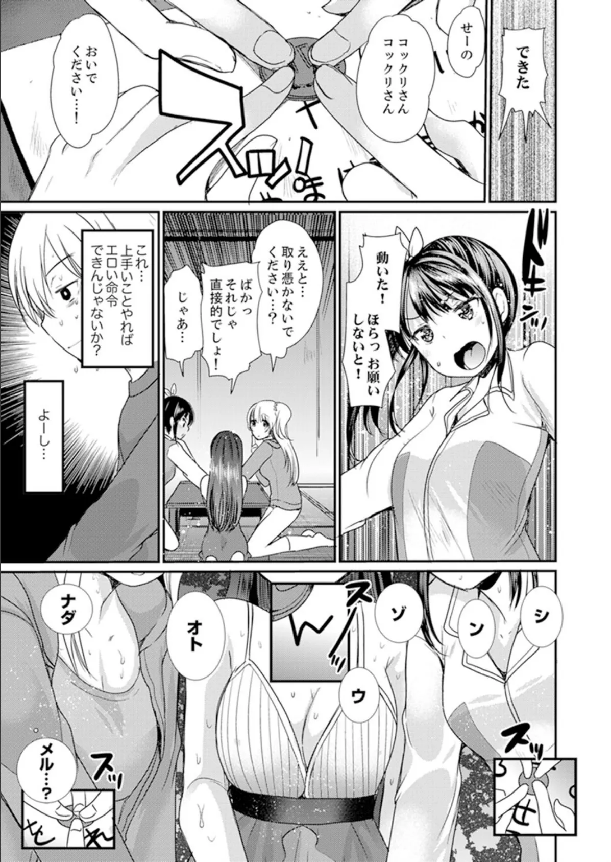 コックリさんでHな命令!お泊り会で同級生とヤレちゃった【完全版】 7ページ