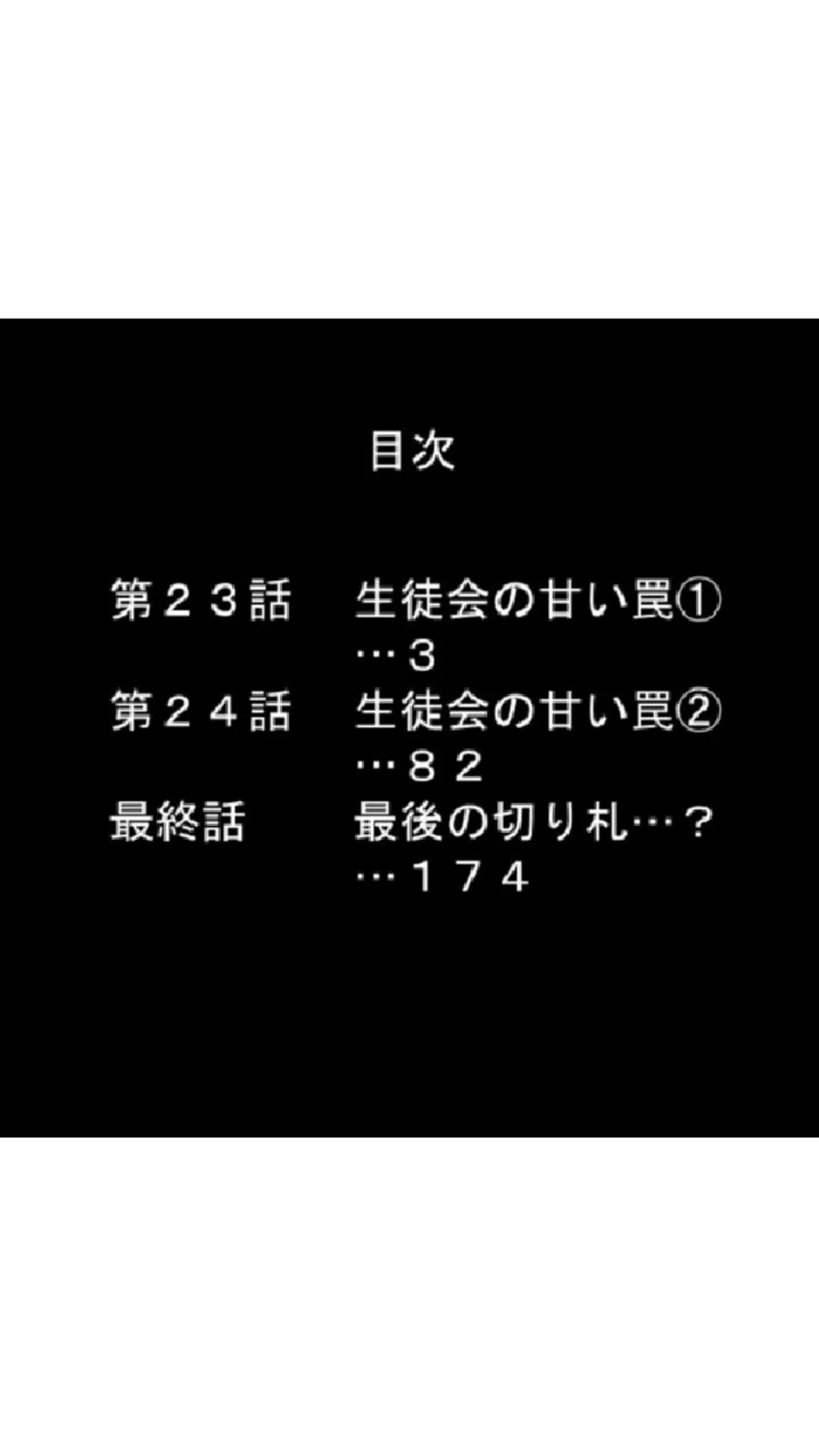止め、ハメ、孕め! 〜セイシした学園〜 第8巻 2ページ