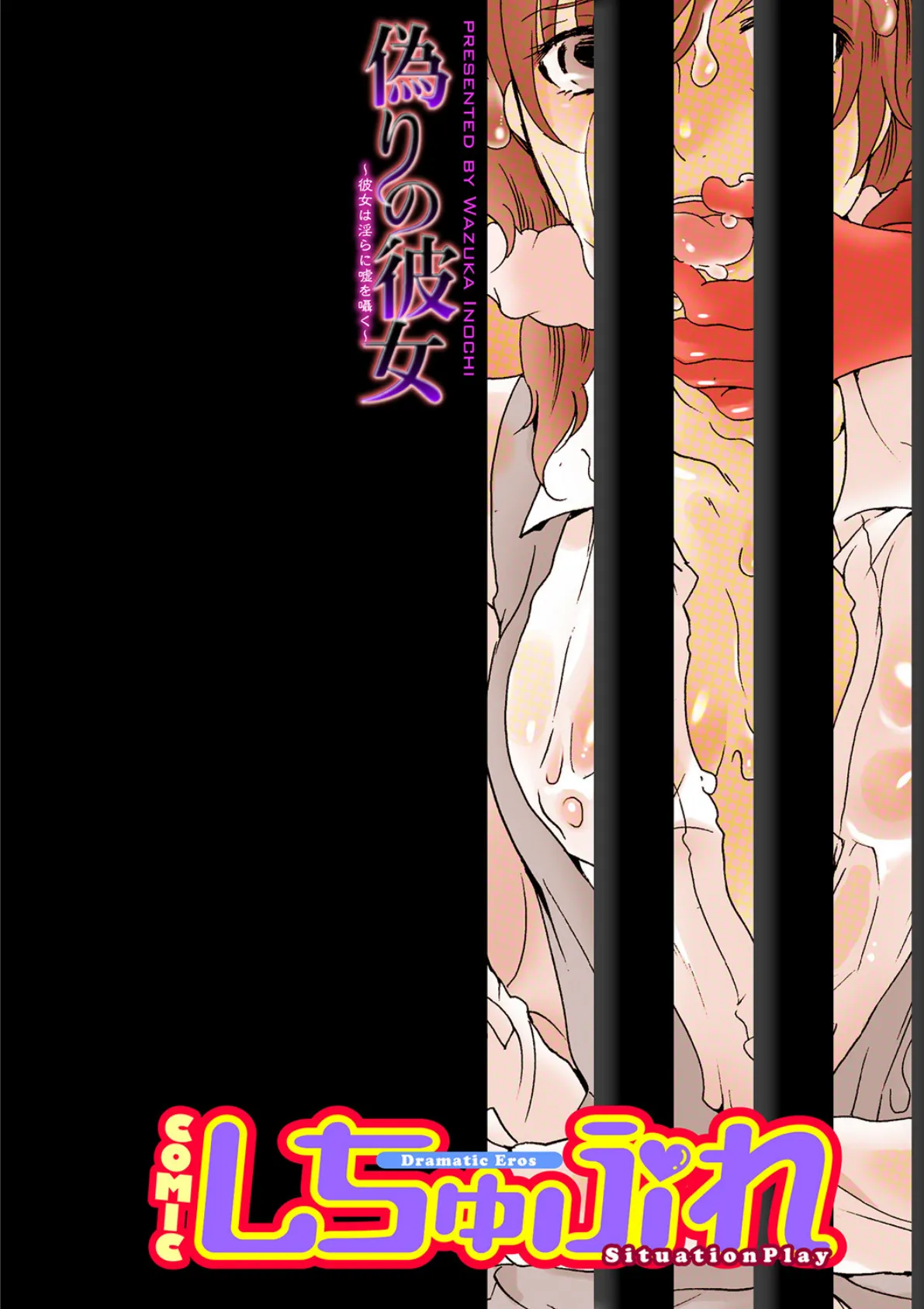 偽りの彼女〜彼女は淫らに嘘を囁く〜(最終話) 2ページ