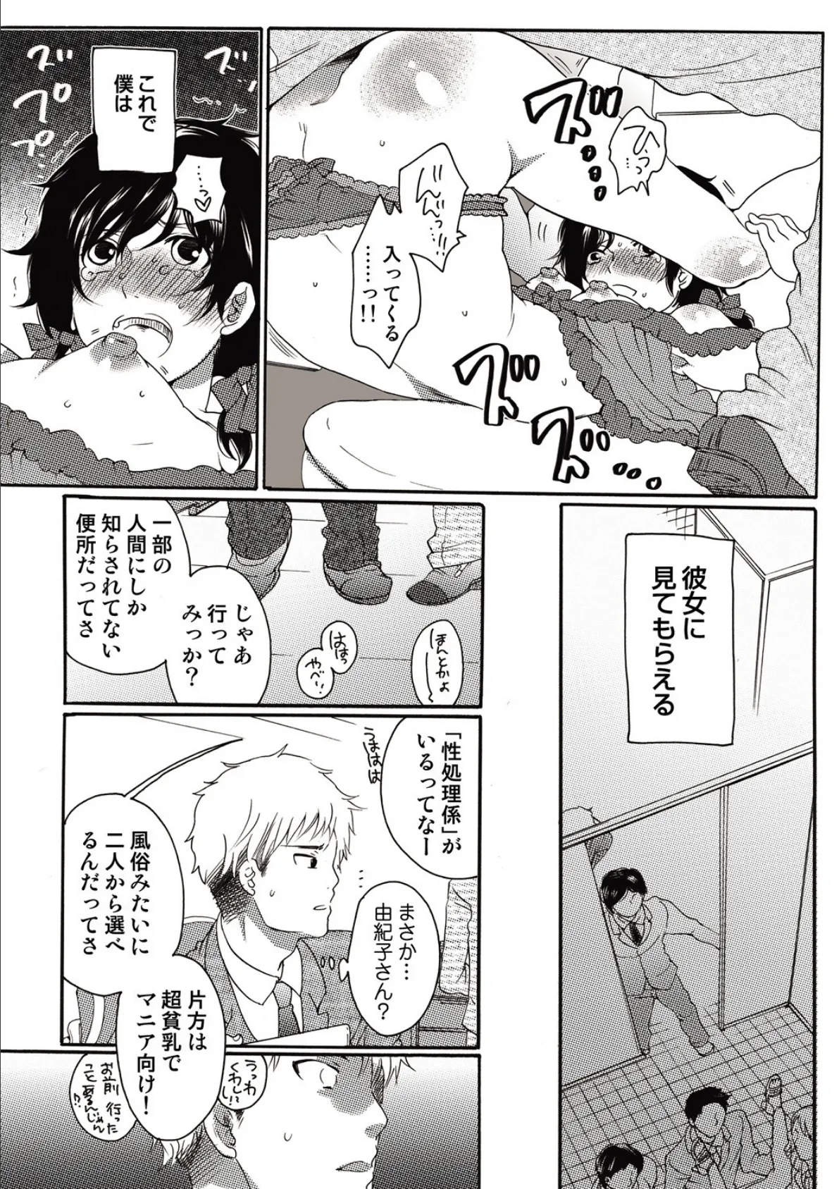 偽りの彼女〜彼女は淫らに嘘を囁く〜(最終話) 5ページ