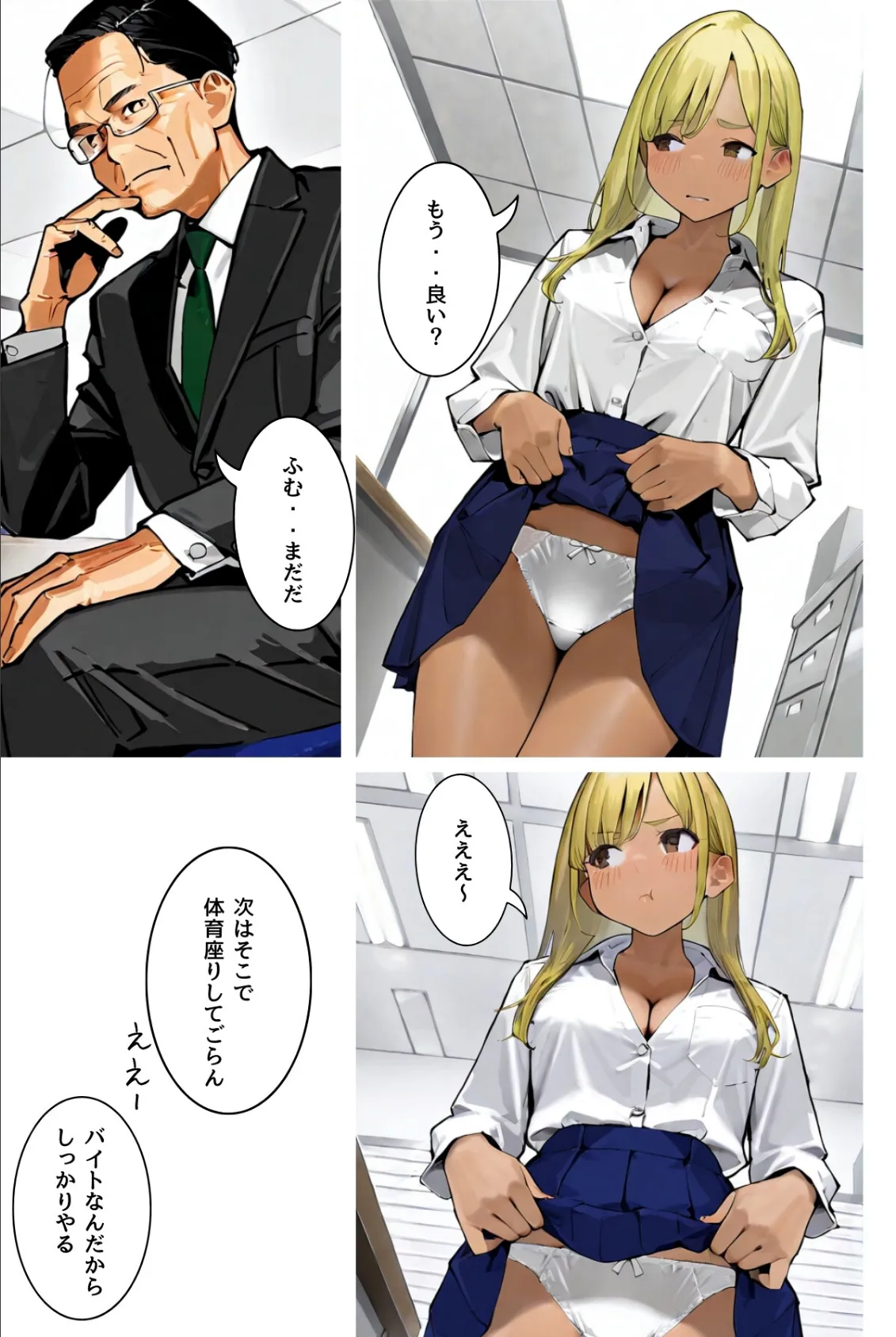 幼なじみギャルの誰にも言えない裏アルバイト【R指定】分冊版03(フルカラー) 2ページ