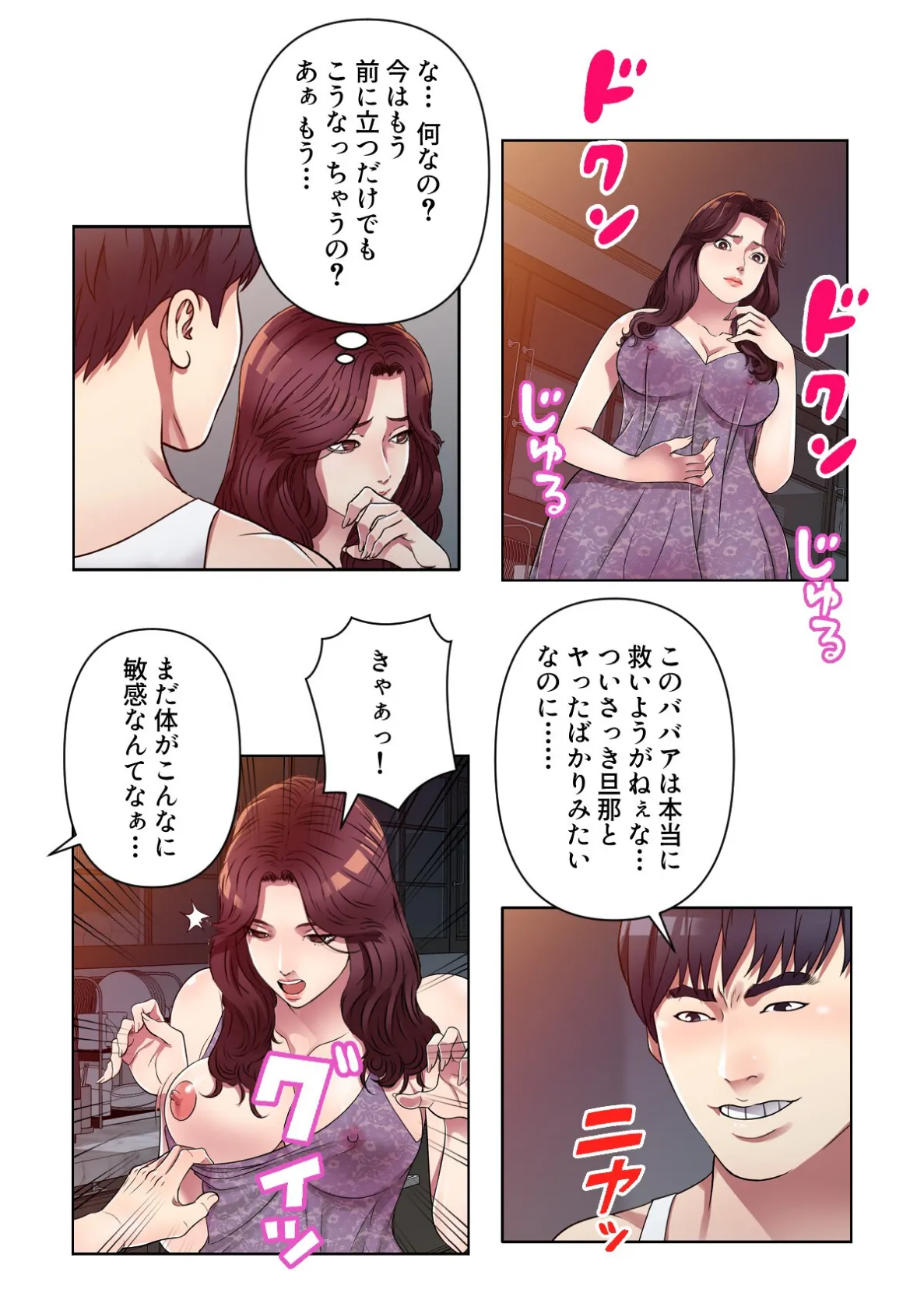 連鎖〜義母と俺のイケナイ関係〜【特別修正版】(6) 2ページ