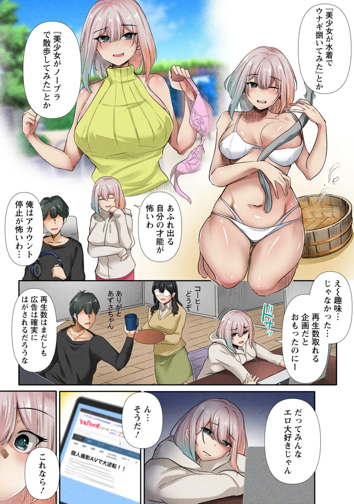 ハナとあずさ、裏配信します!!〜私たちをじっくり観てよね〜【合冊版】 8ページ