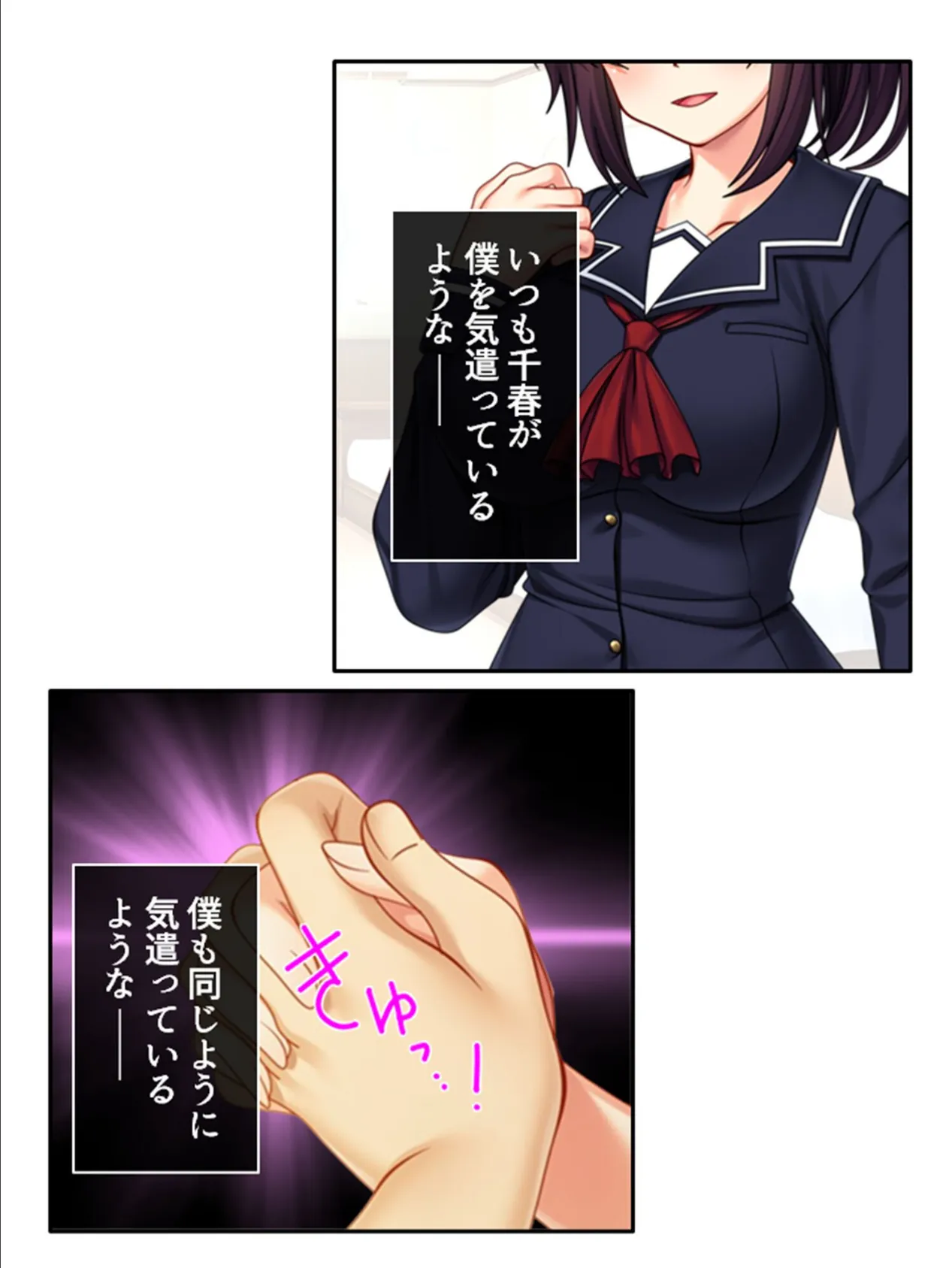 ハメトモ! 〜幼馴染への肉欲と歪で歪んだ恋愛感情〜 第8巻 6ページ