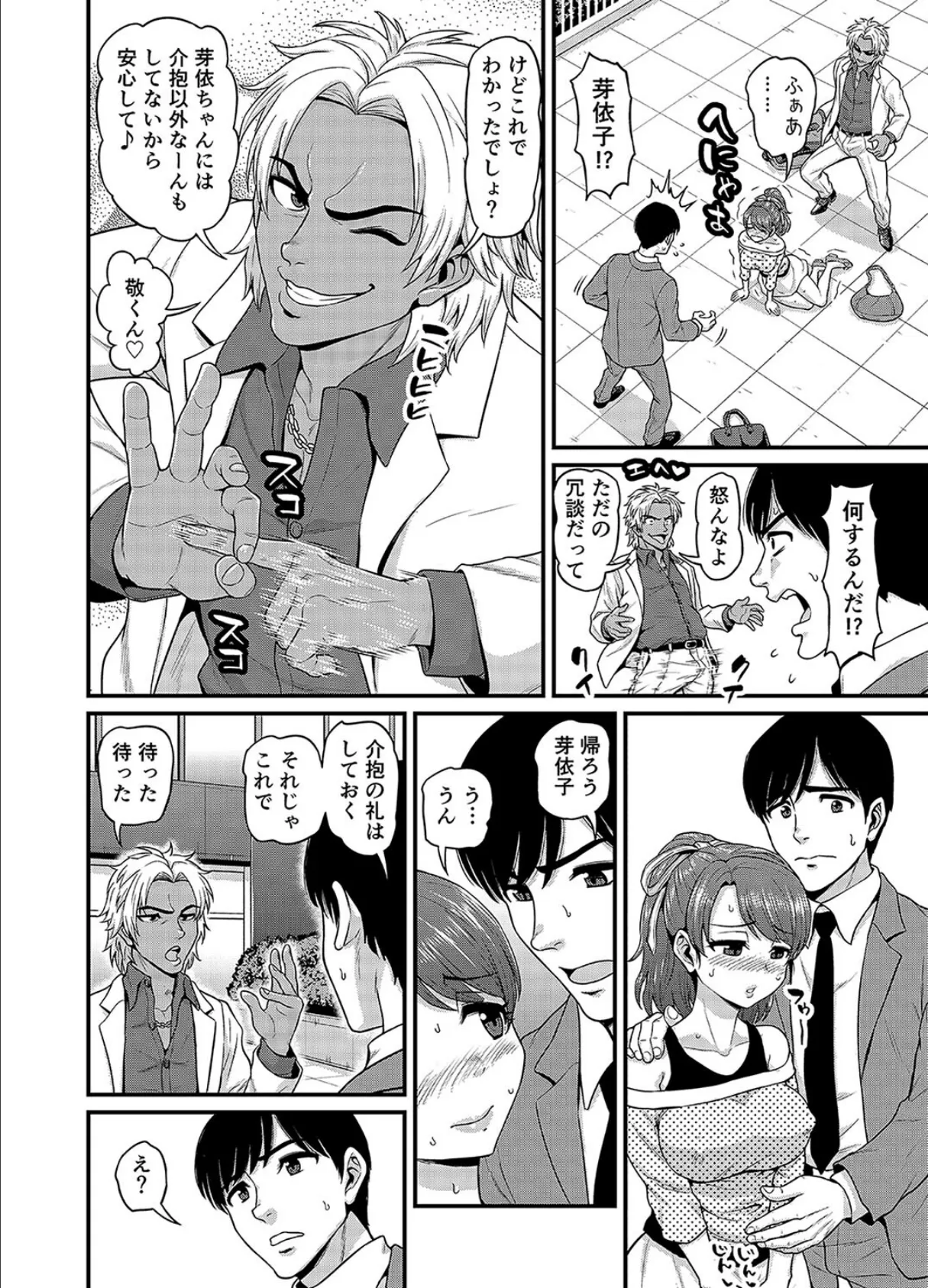 ネトラレ素ビッチ(5) 2ページ