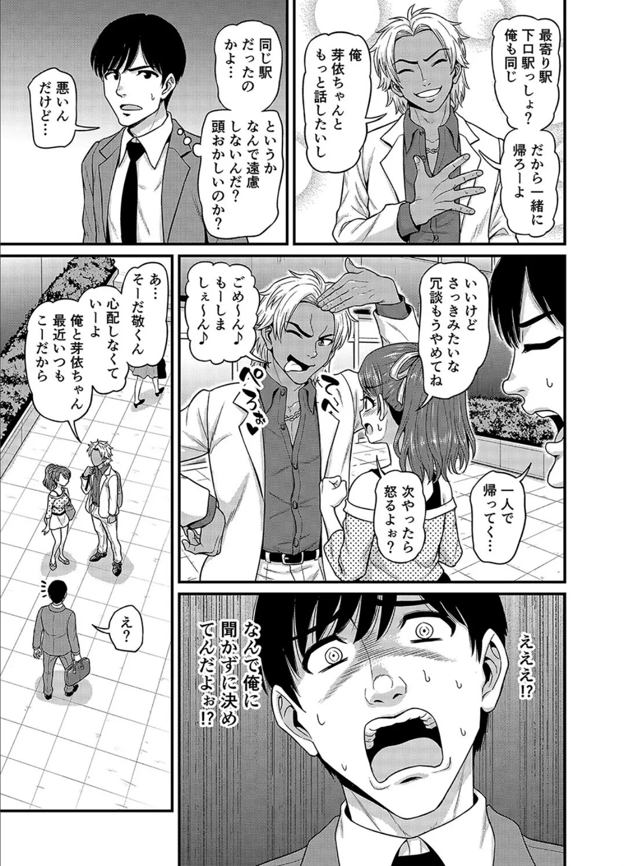 ネトラレ素ビッチ(5) 3ページ